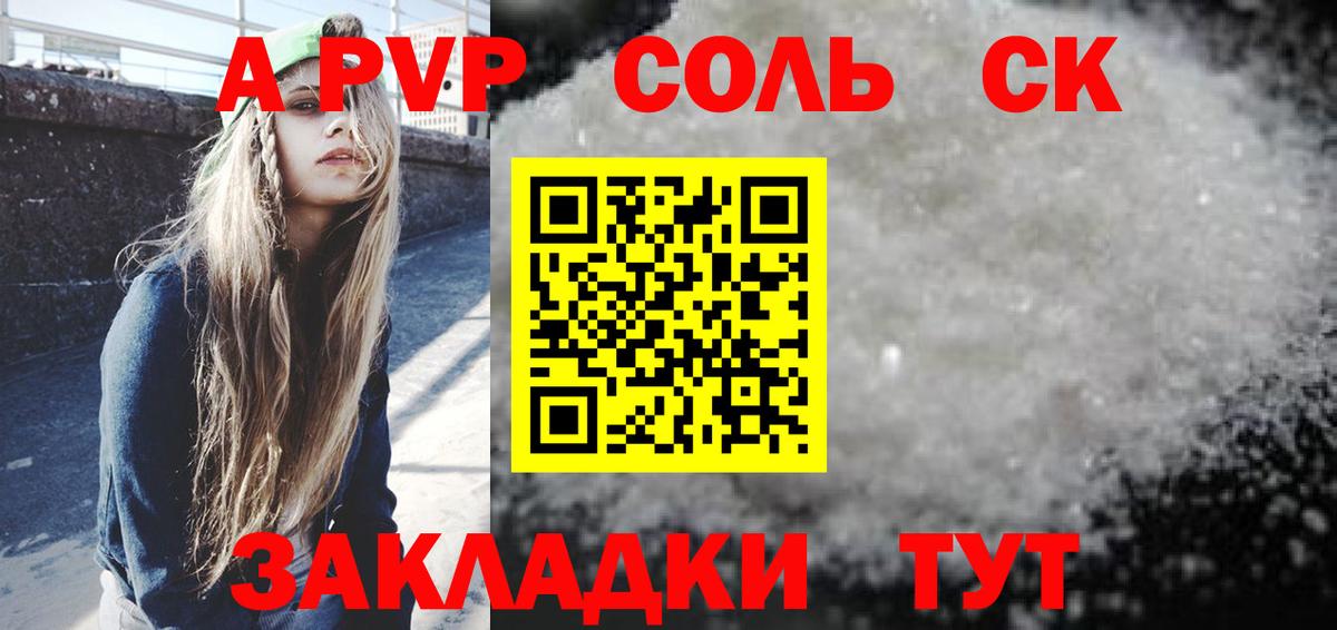 A PVP Соль  Alpha PVP  Вход с VPN  Кимры  Alfa_PVP Соль 