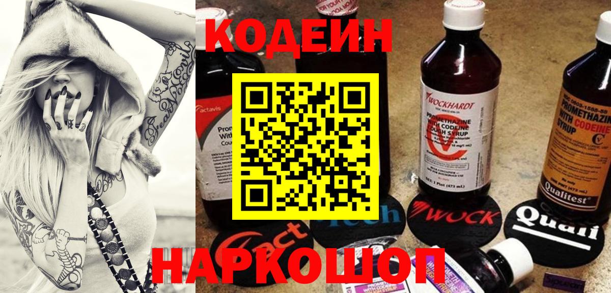 Codein напиток Lean (лин) Кимры