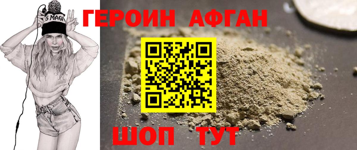 Героин VHQ Кимры