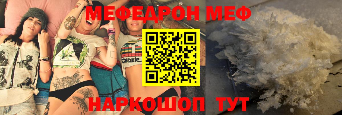МЕФ  Вход с VPN  Кимры  Меф мяу мяу  Меф мука 